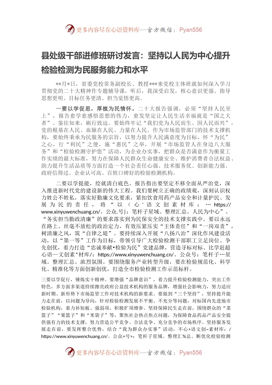 县处级干部进修班研讨发言：坚持以人民为中心提升检验检测为民服务能力和水平.docx_第1页