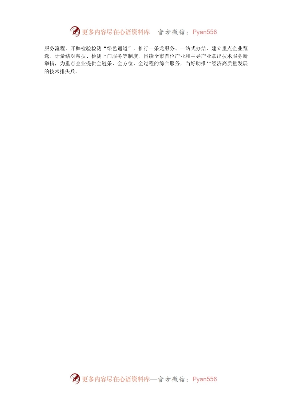 县处级干部进修班研讨发言：坚持以人民为中心提升检验检测为民服务能力和水平.docx_第2页