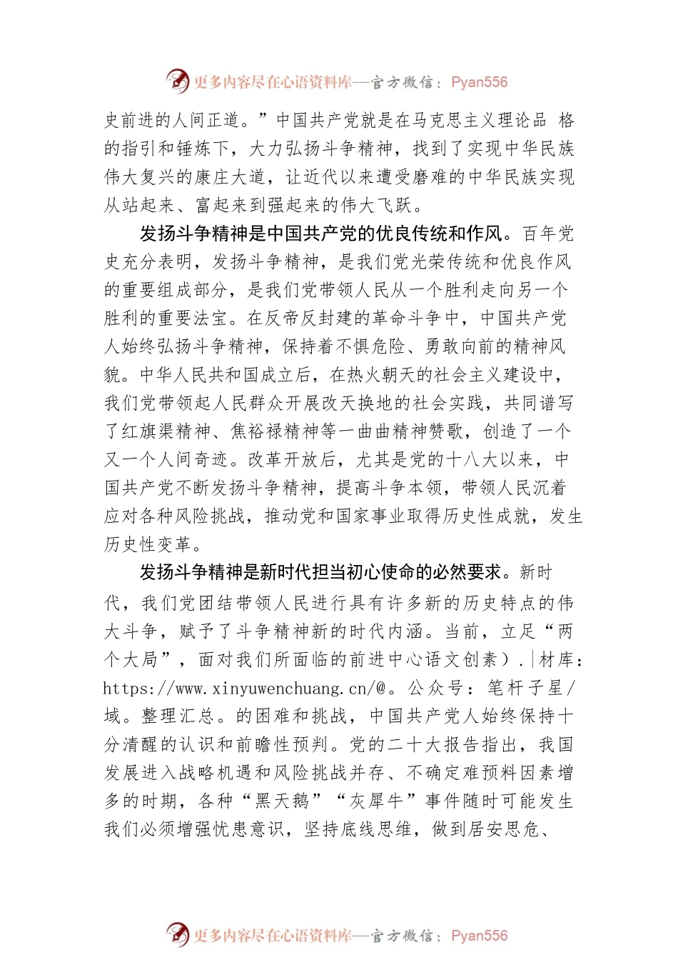 发扬斗争精神 推进中华民族伟大复兴.docx_第2页