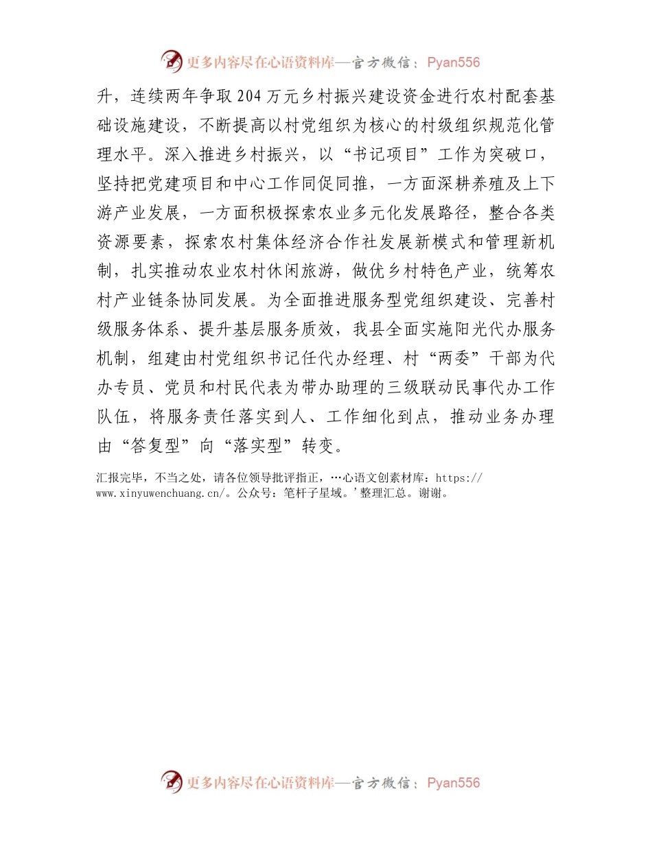 县委书记在全市县域经济高质量发展调研座谈会上的汇报发言.docx_第2页