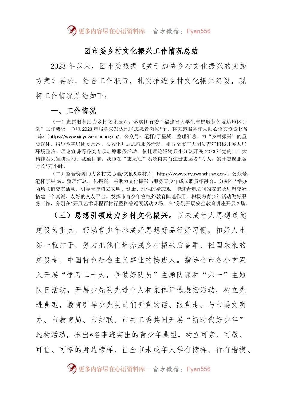 团市委乡村文化振兴工作情况总结.docx_第1页