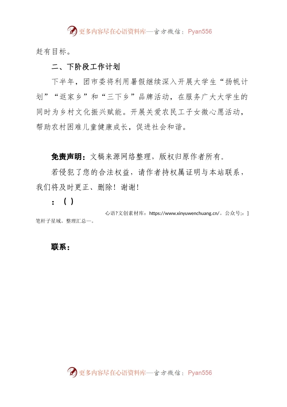 团市委乡村文化振兴工作情况总结.docx_第2页