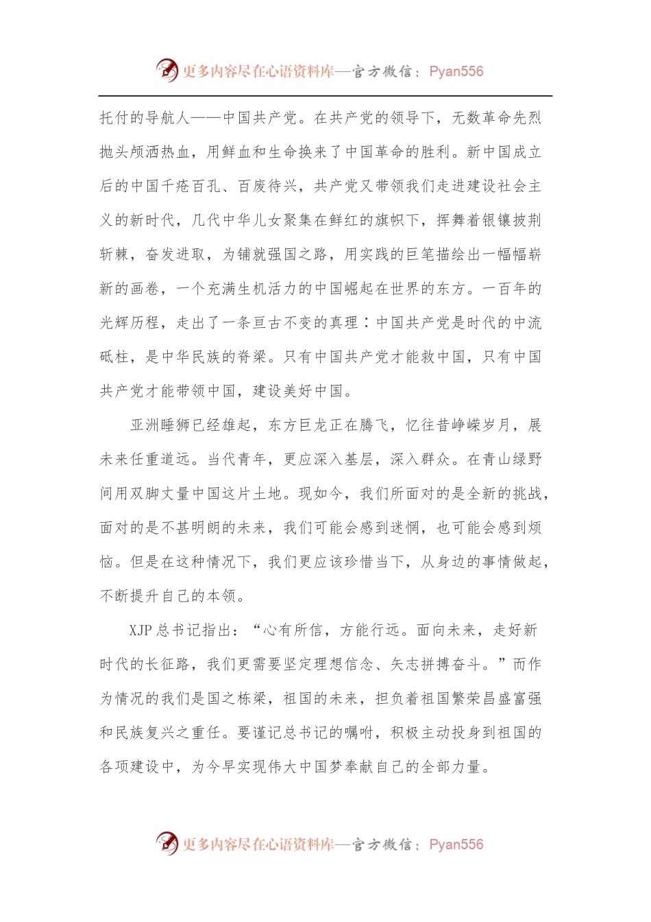 喜迎二十大，永远跟党走，奋进新征程主题演讲稿.docx_第2页