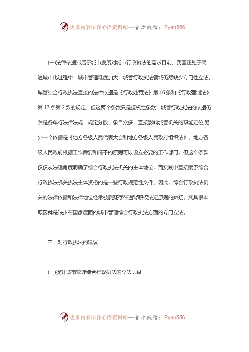 县住建局对城市行政执法的调研报告.docx_第2页