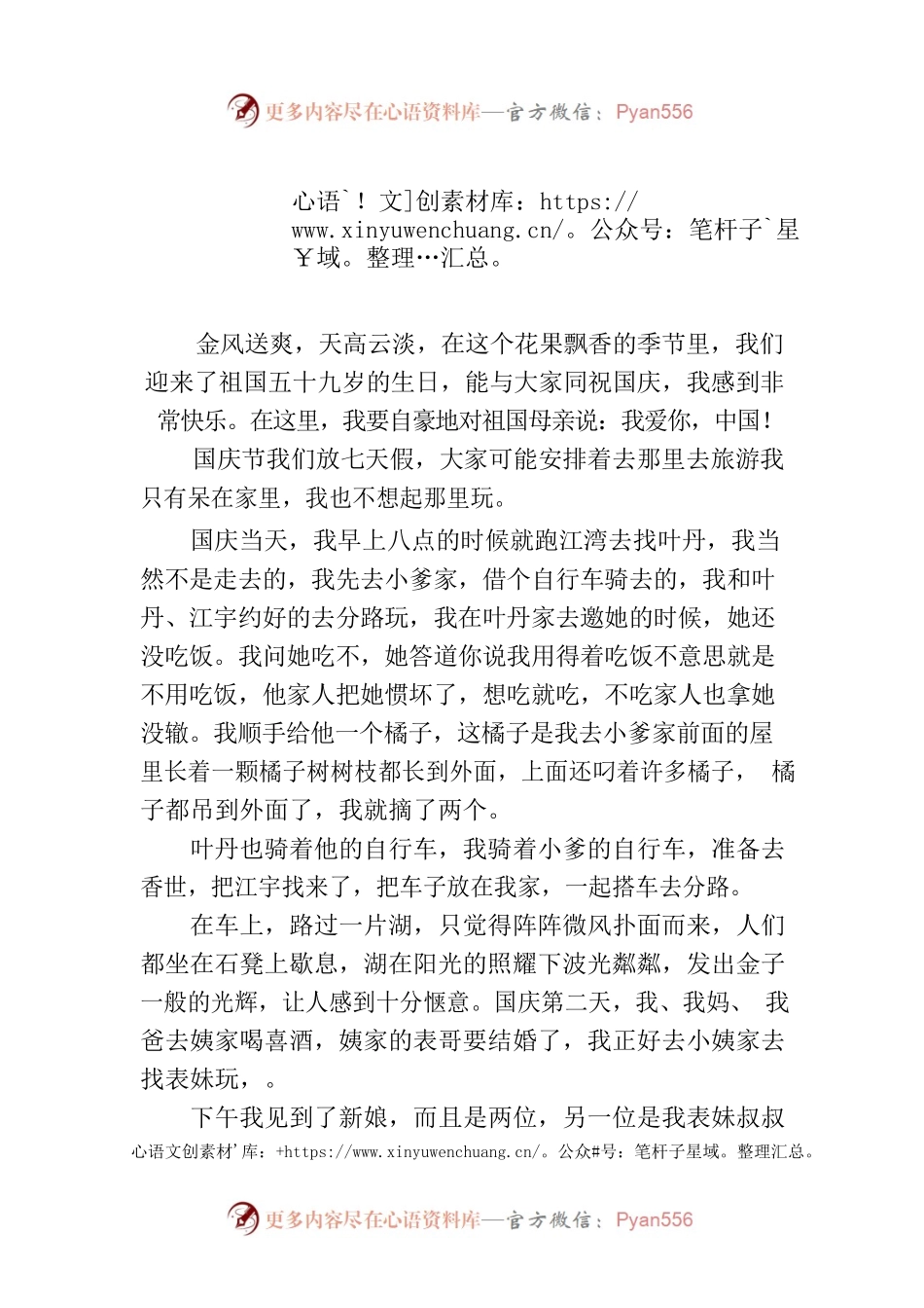 喜迎国庆歌颂祖国征文.docx_第1页
