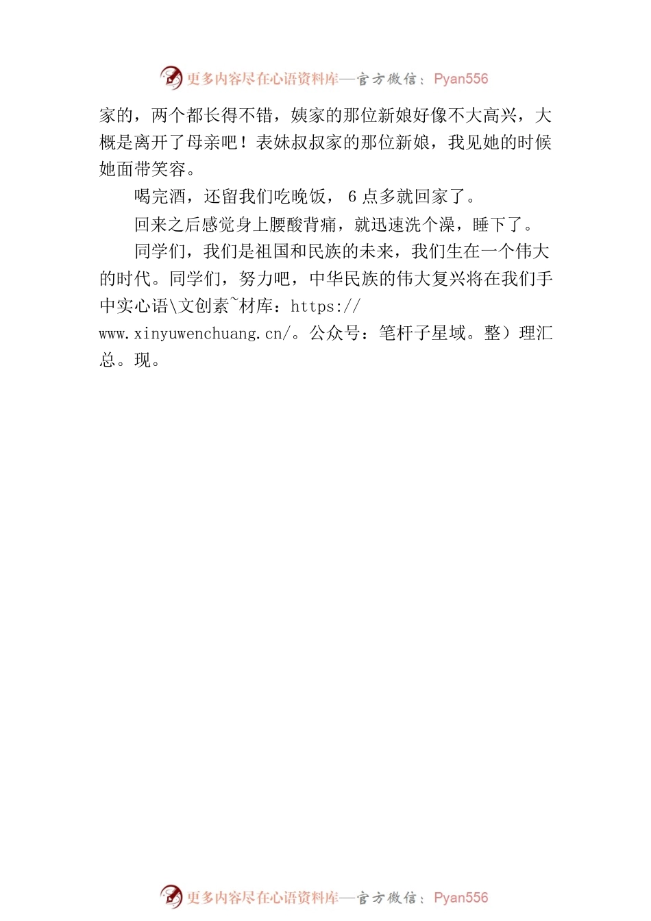 喜迎国庆歌颂祖国征文.docx_第2页