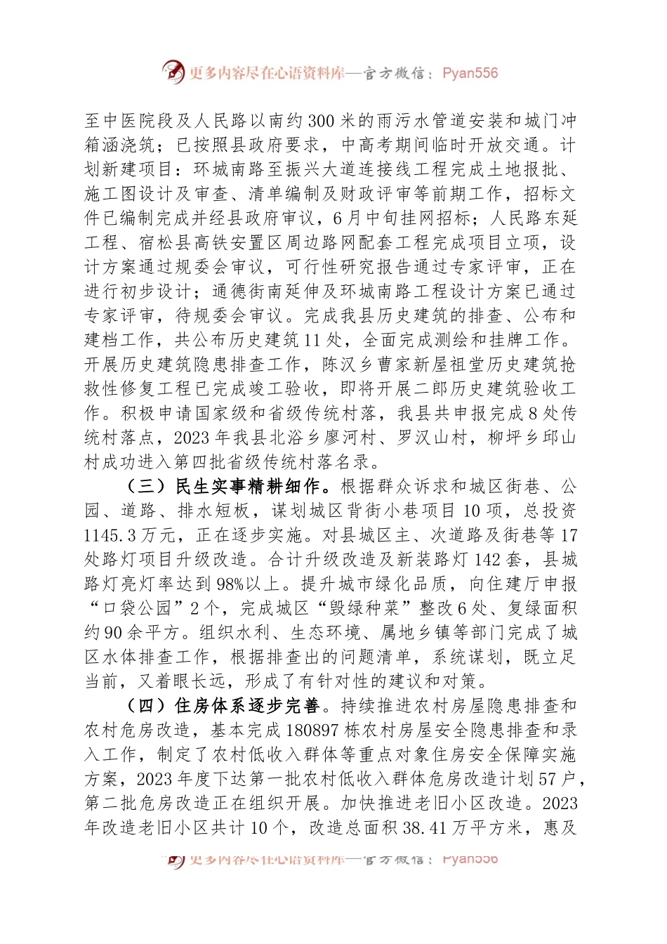 县住建局2023年上半年工作总结和下一步工作安排.docx_第2页
