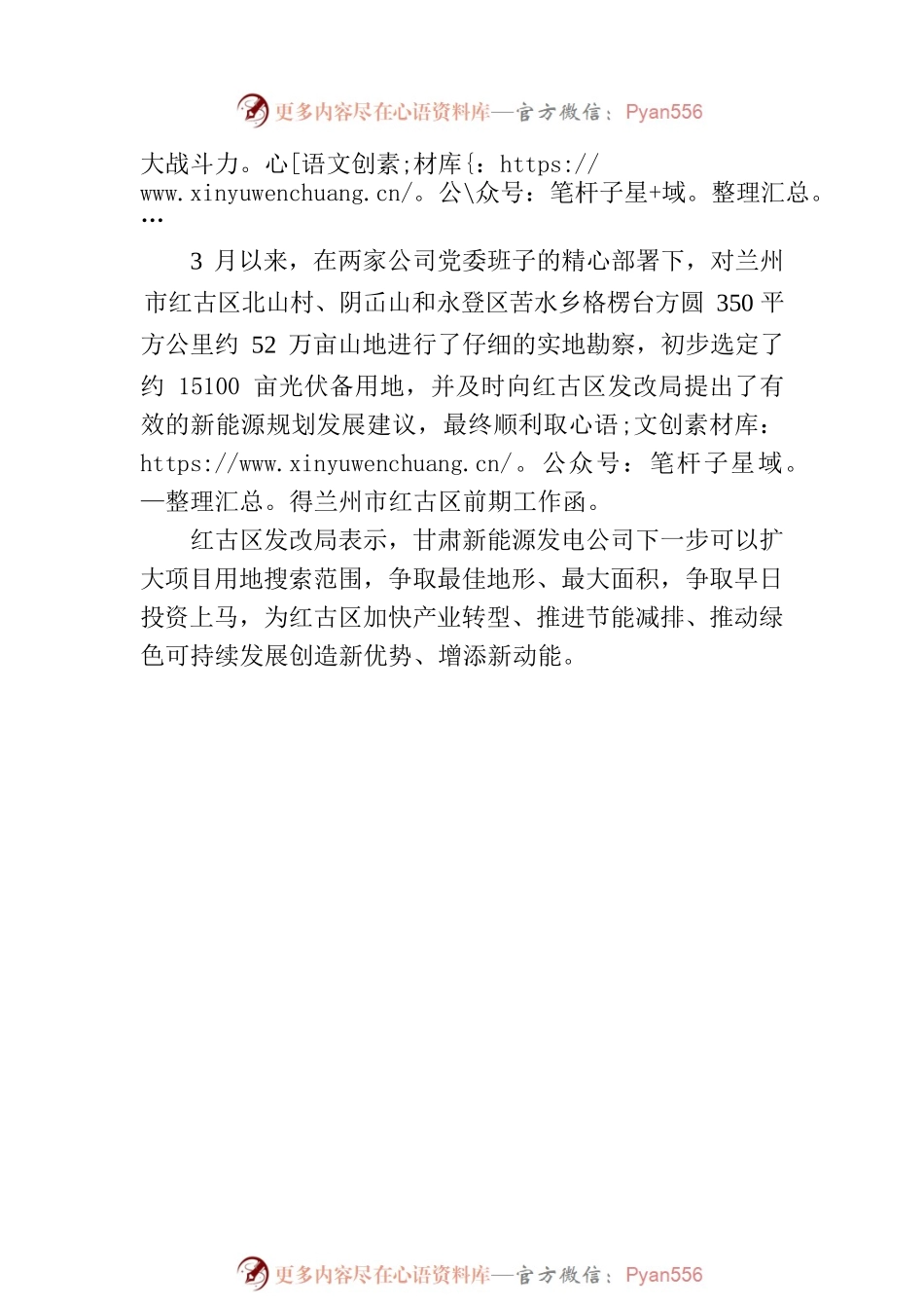 国家电投黄河水电取得300MW光伏发电项目前期工作函.docx_第2页