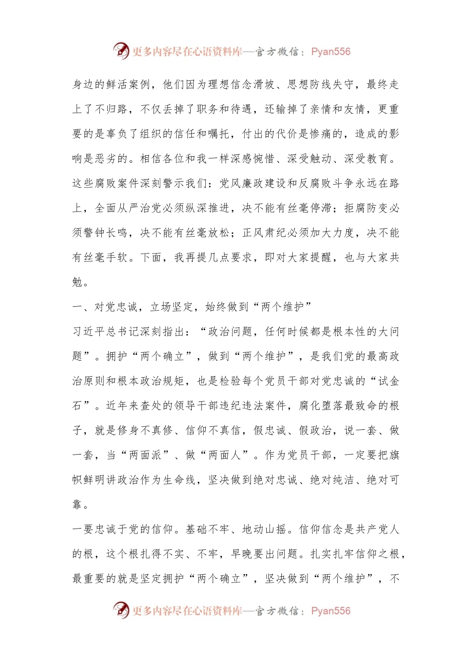 县委书记在2024年全县领导干部廉政警示教育专题讲座会上的讲话.docx_第2页