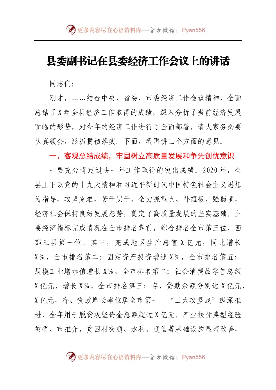 县委副书记在县委经济工作会议上的讲话571371.docx_第1页