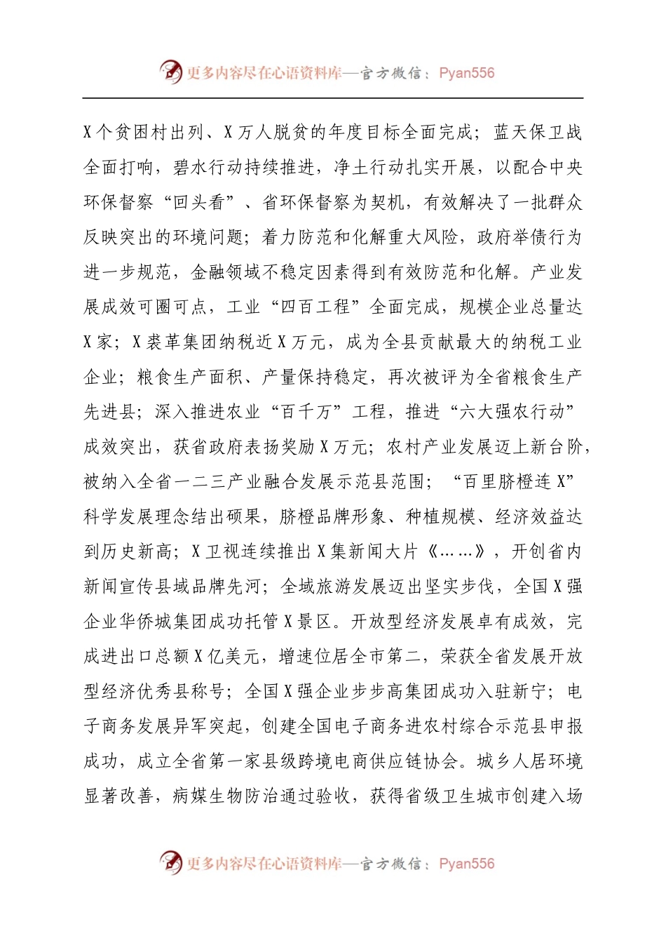 县委副书记在县委经济工作会议上的讲话571371.docx_第2页