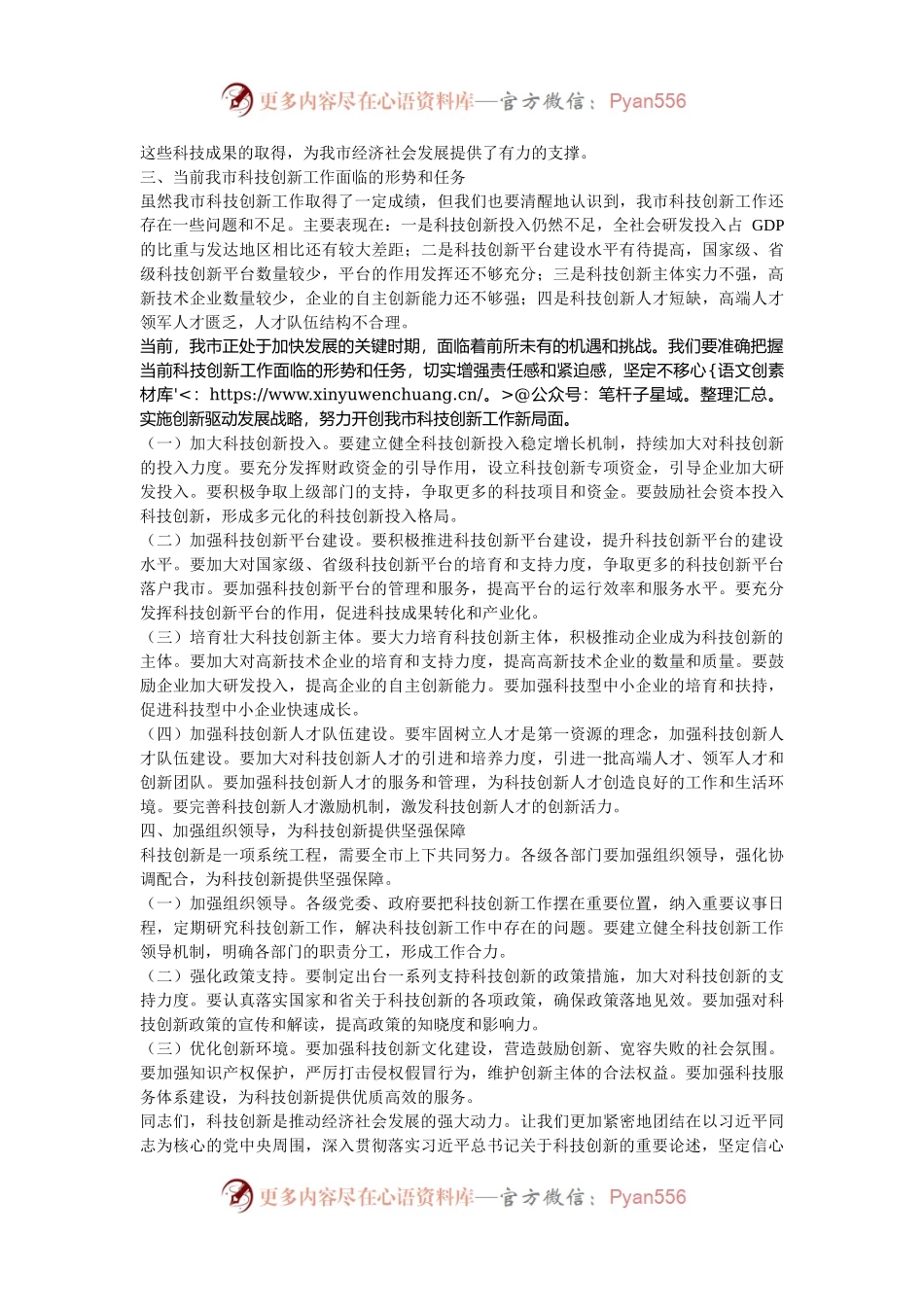 在2024年全市科技创新驱动发展大会上的讲话.docx_第2页
