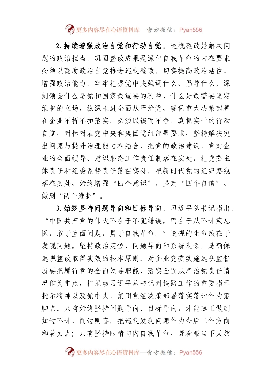 国企党课讲稿：通过巡视推进全面从严治党.docx_第2页