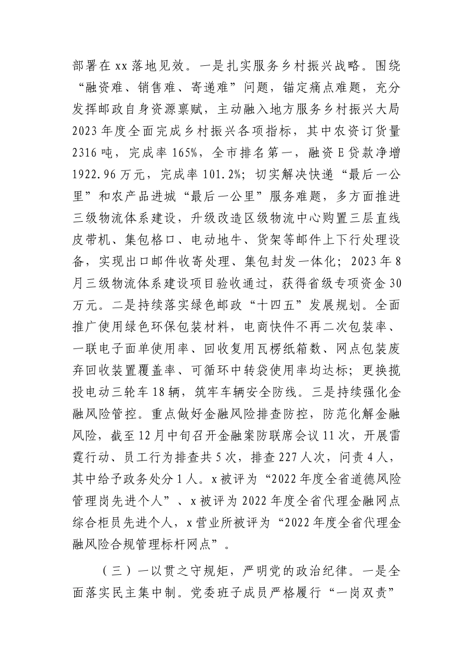 在2024年国企党的建设暨党风廉政建设和反腐败工作会议上的讲话（9600字邮政）.docx_第2页