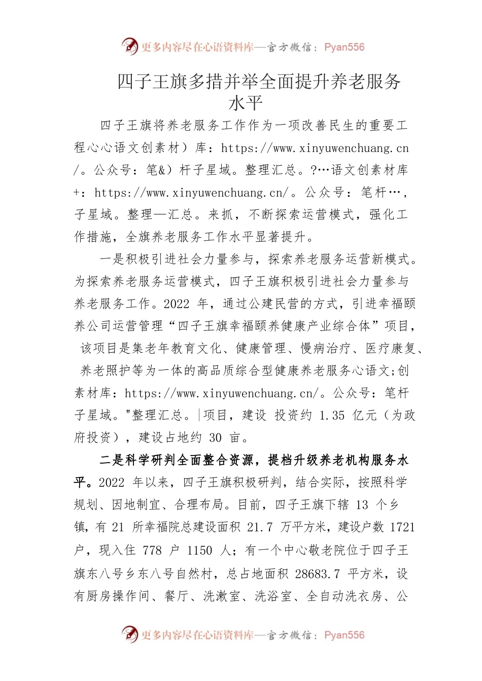 四子王旗多措并举全面提升养老服务水平.docx_第1页