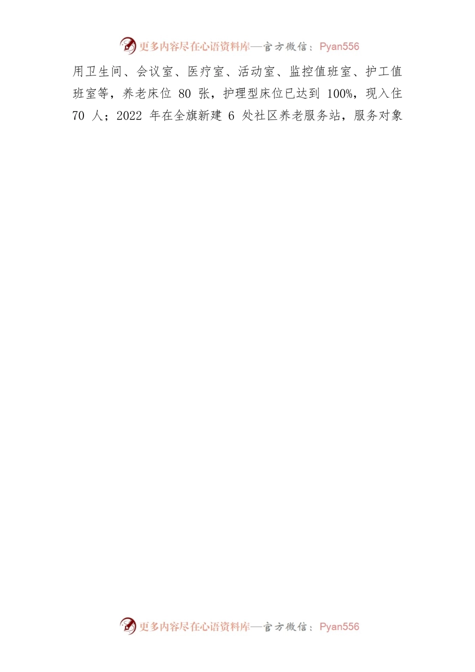 四子王旗多措并举全面提升养老服务水平.docx_第2页