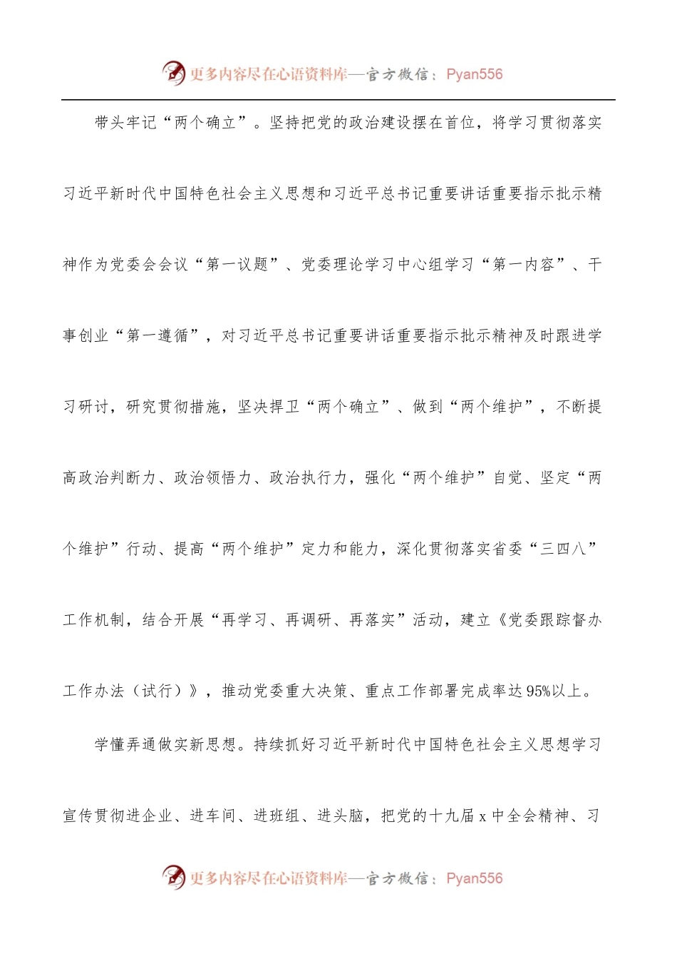国企党建工作经验交流材料：党建领航企业发展新超越.docx_第2页