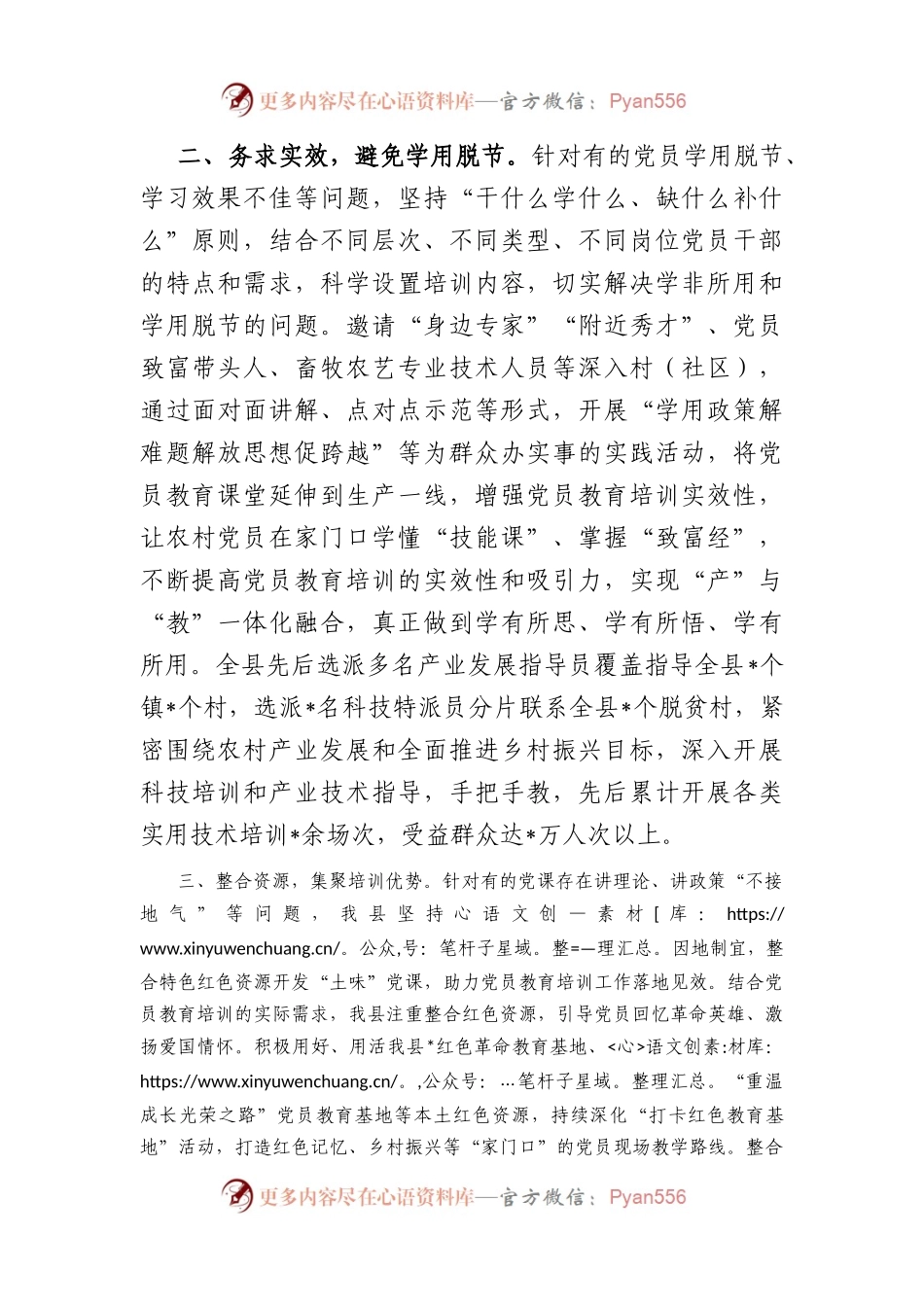 县党员教育管理的交流发言.docx_第2页