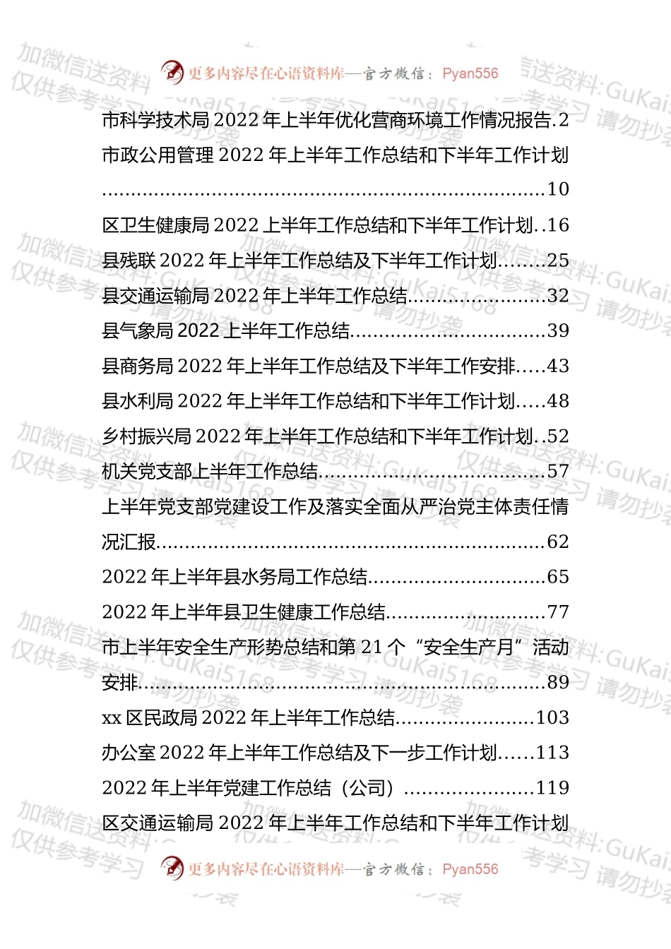 各单位各部门2022年上半年工作总结汇编（22篇）.docx_第1页