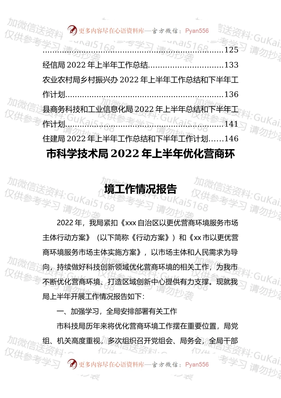 各单位各部门2022年上半年工作总结汇编（22篇）.docx_第2页