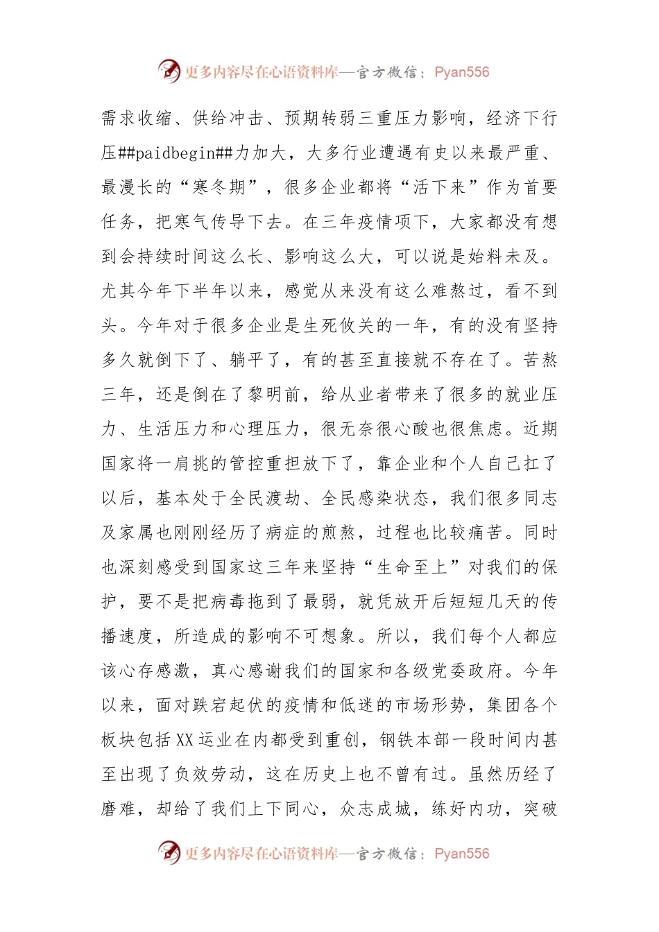 国企职代会暨2023年工作会议上的讲话.docx_第2页