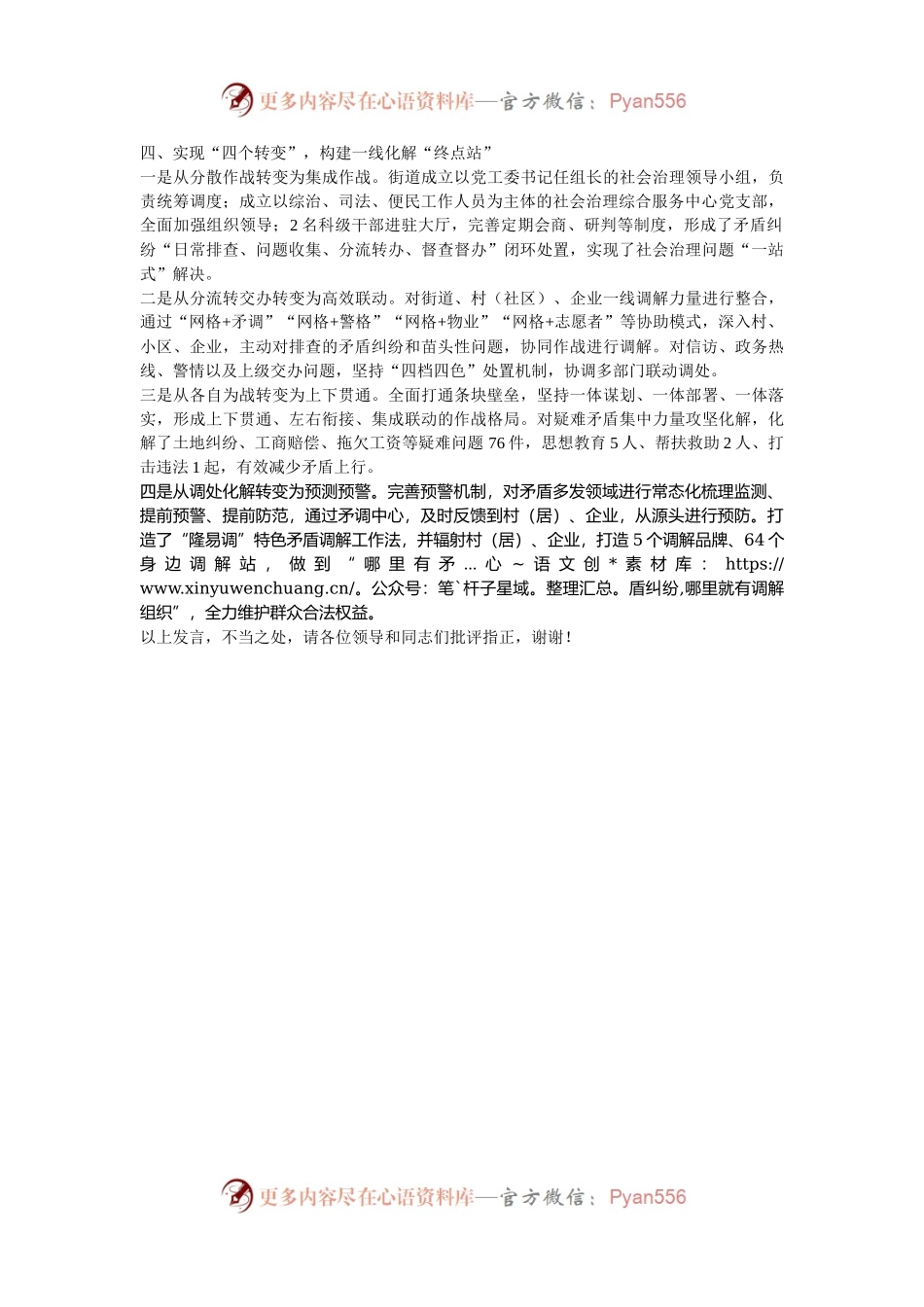 在2024年全区政法工作例会暨矛盾纠纷预防化解法治化工作推进会上的汇报发言.docx_第2页