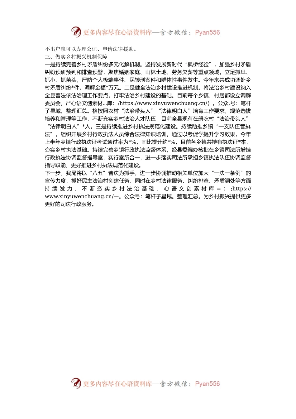 县司法局关于《乡村振兴促进法》贯彻实施情况总结材料.docx_第2页