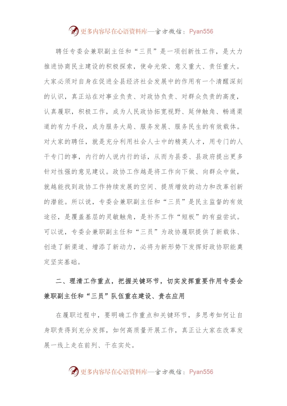 在2022年专委会兼职副主任和“三员”聘任仪式上的讲话.docx_第2页