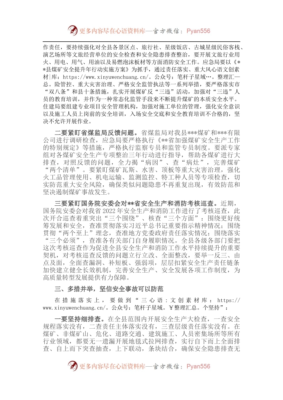 在2022年县安委会全体（扩大）会议暨全县安全生产工作会讲话.docx_第2页