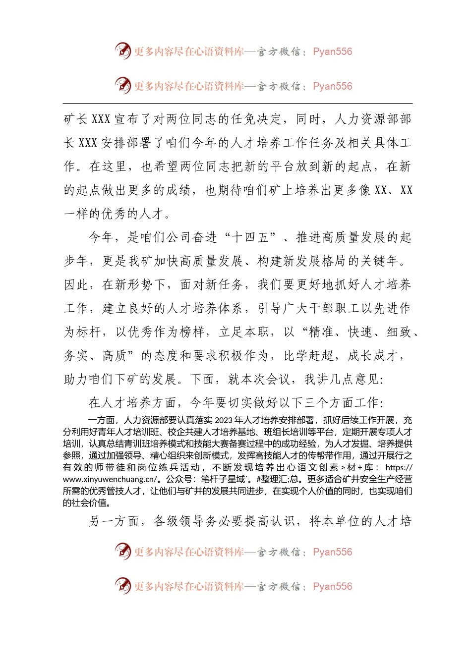 在2023年人才培养启动仪式上的讲话.docx_第2页