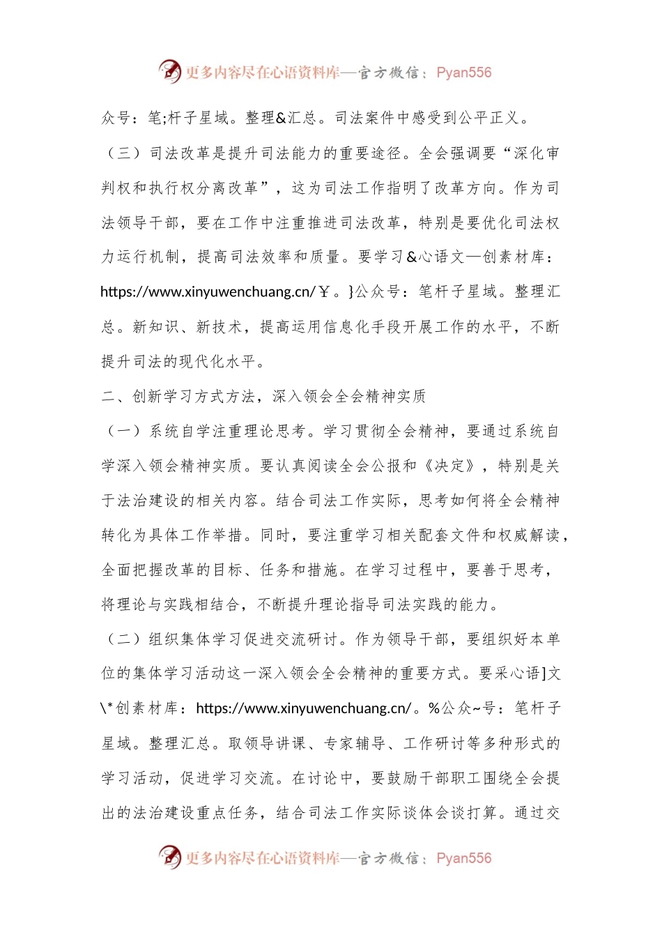 司法口领导学习贯彻党的二 十届三 中全会精神心得体会.docx_第2页