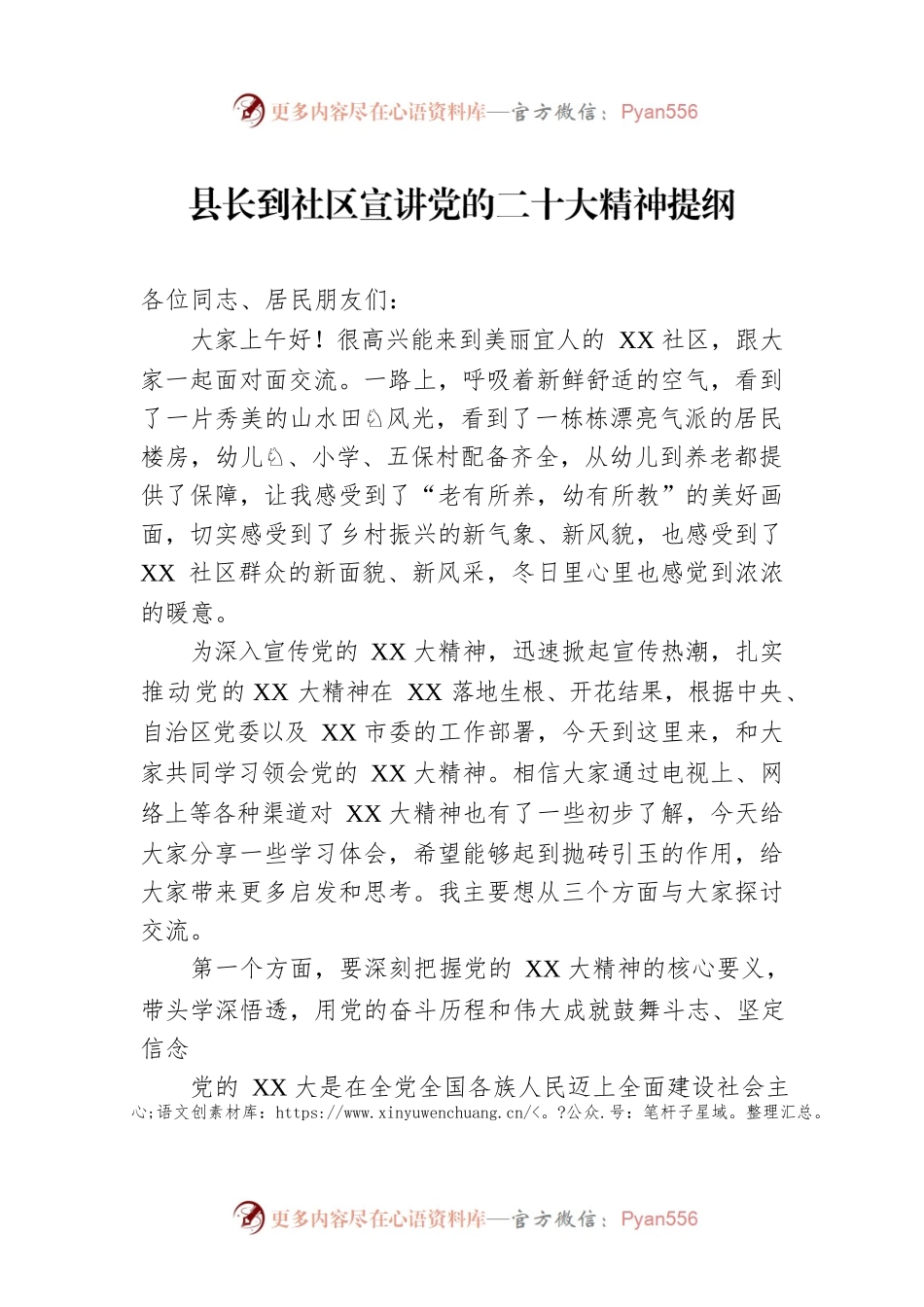 县长到社区宣讲党的二十大精神提纲.docx_第1页