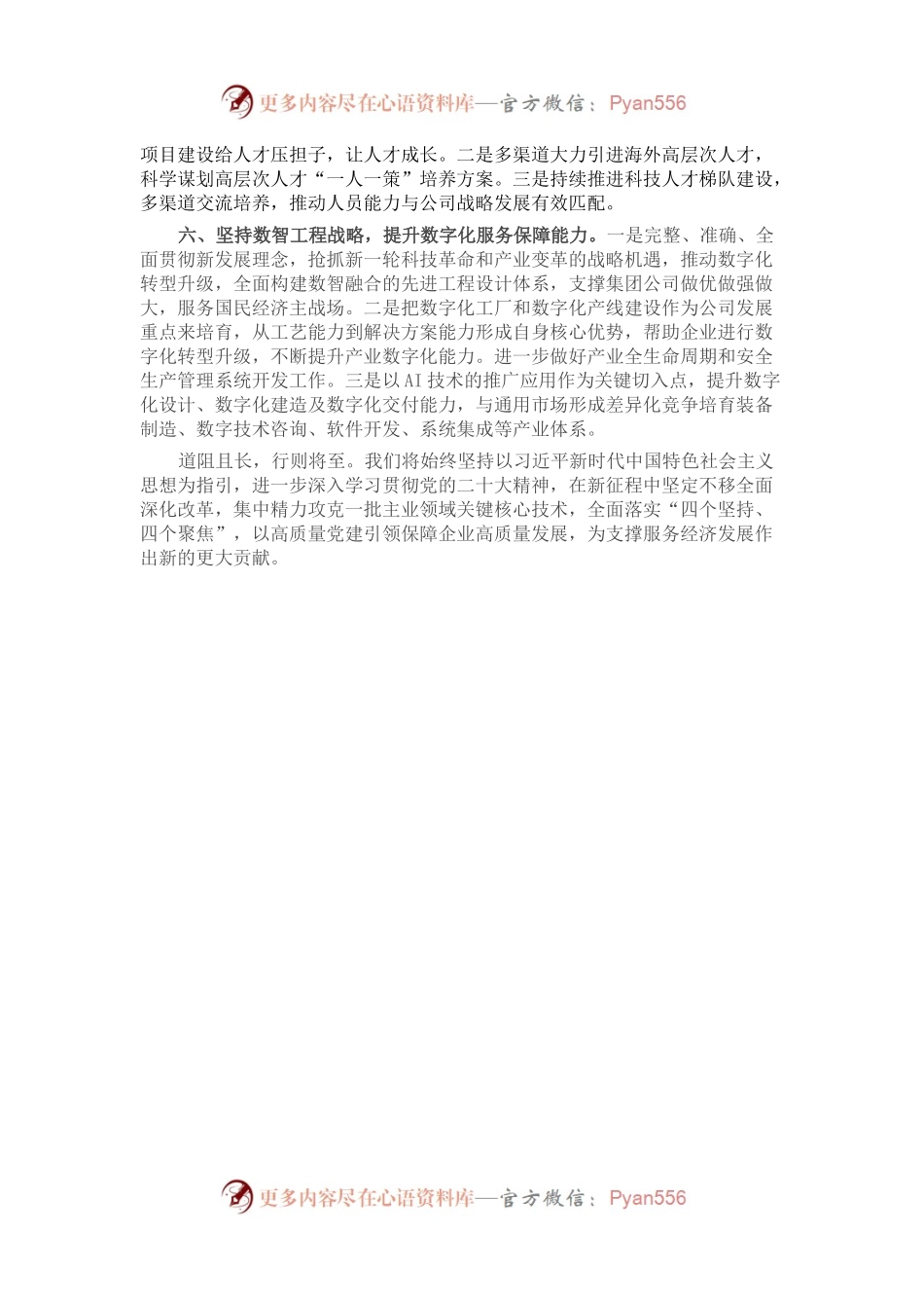 国企领导座谈发言：深入推动盛会精神落实落地.docx_第2页