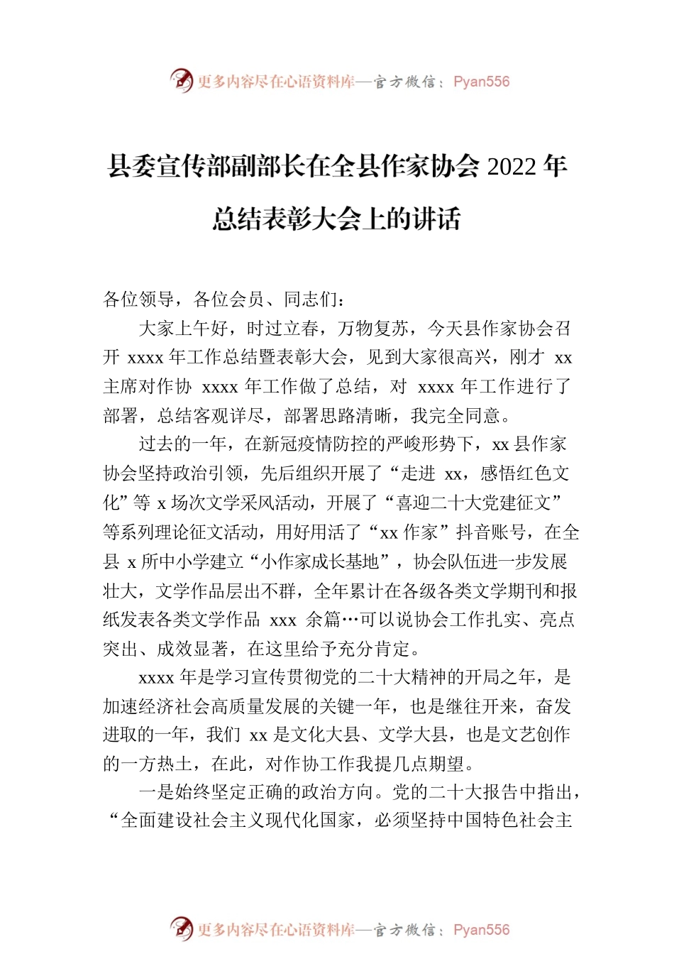 在2022年总结表彰大会上的讲话（2篇）.docx_第2页