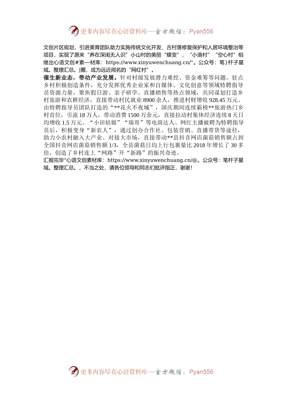 在2024年全省“人才之家”座谈会暨乡村振兴人才座谈会上的汇报发言.docx_第2页