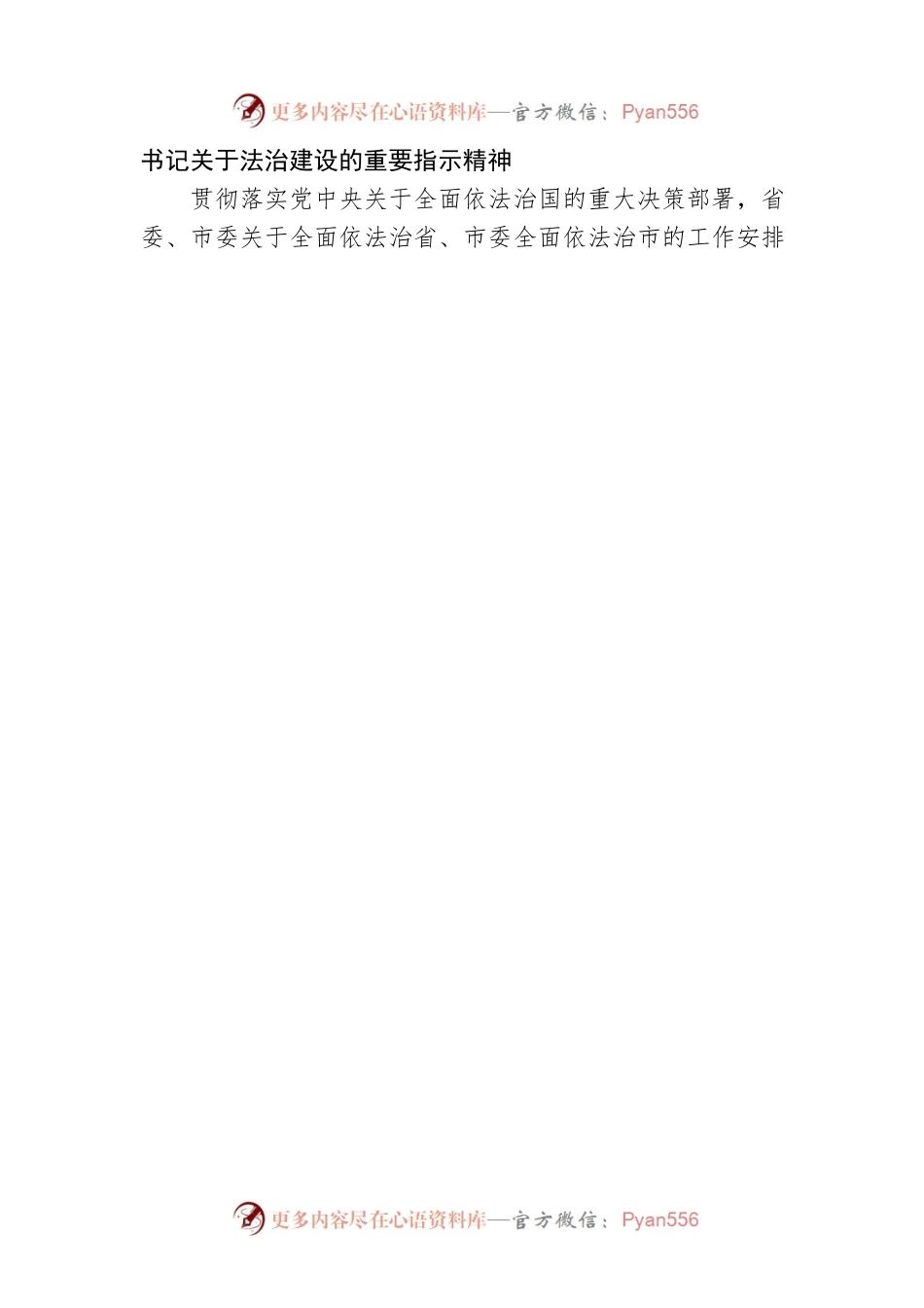 县综合行政执法局2022年法治政府建设履行第一责任人述法报告.docx_第2页