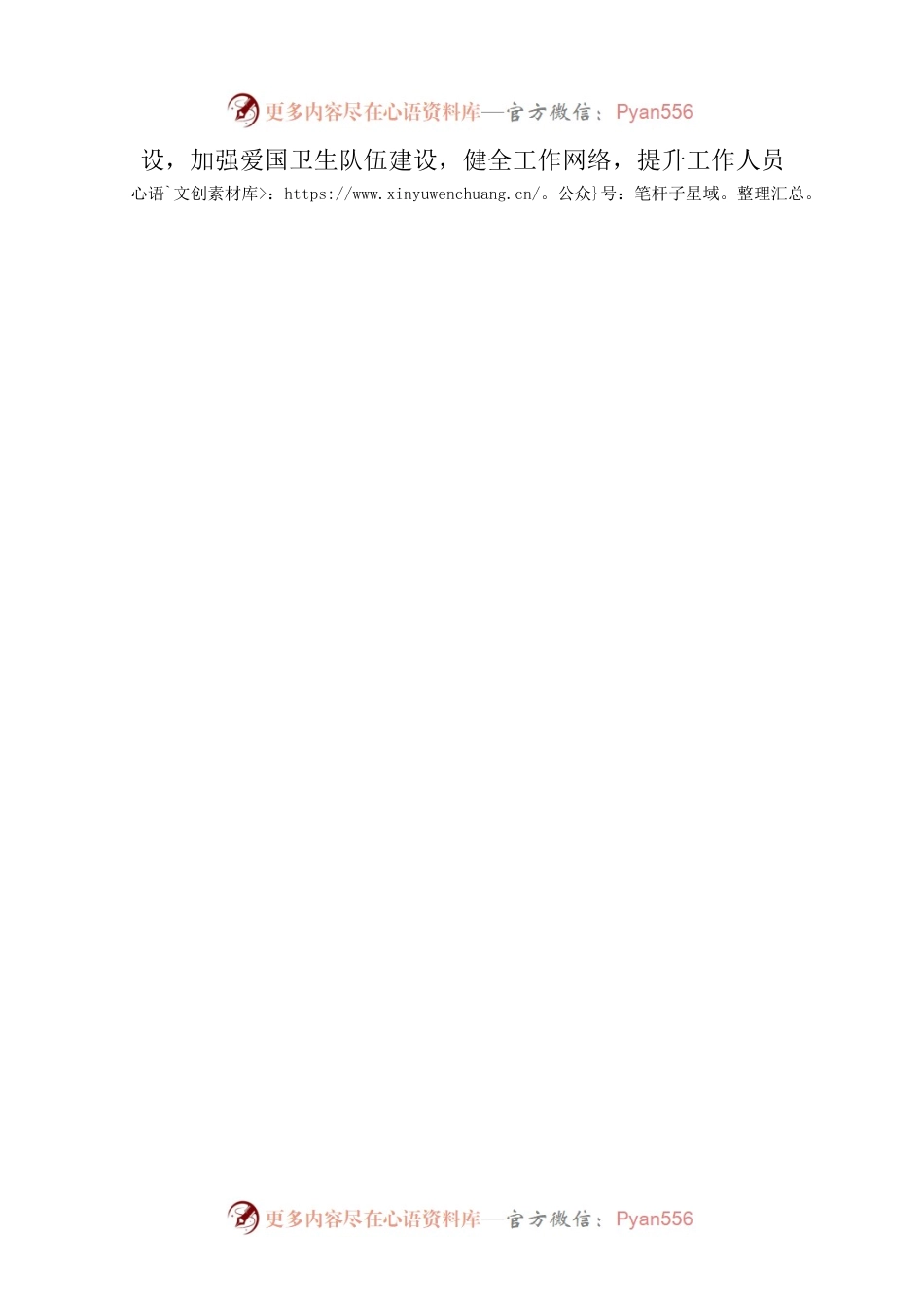 县农业农村局2023年爱国卫生工作要点（20230711）.docx_第2页