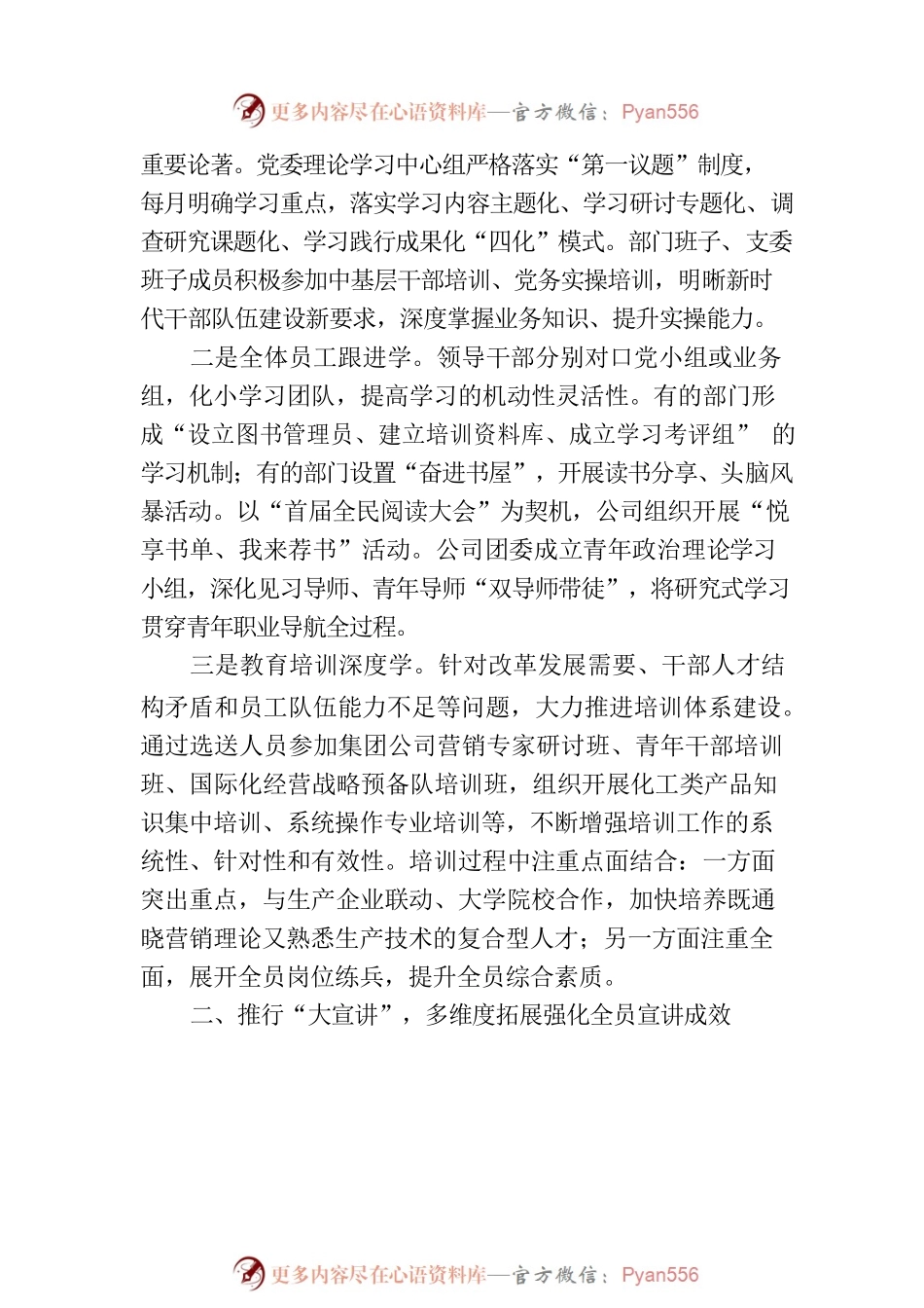 国企党建经验交流：探索新发展阶段学习型组织建设凝聚企业内涵式高质量发展合力.docx_第2页