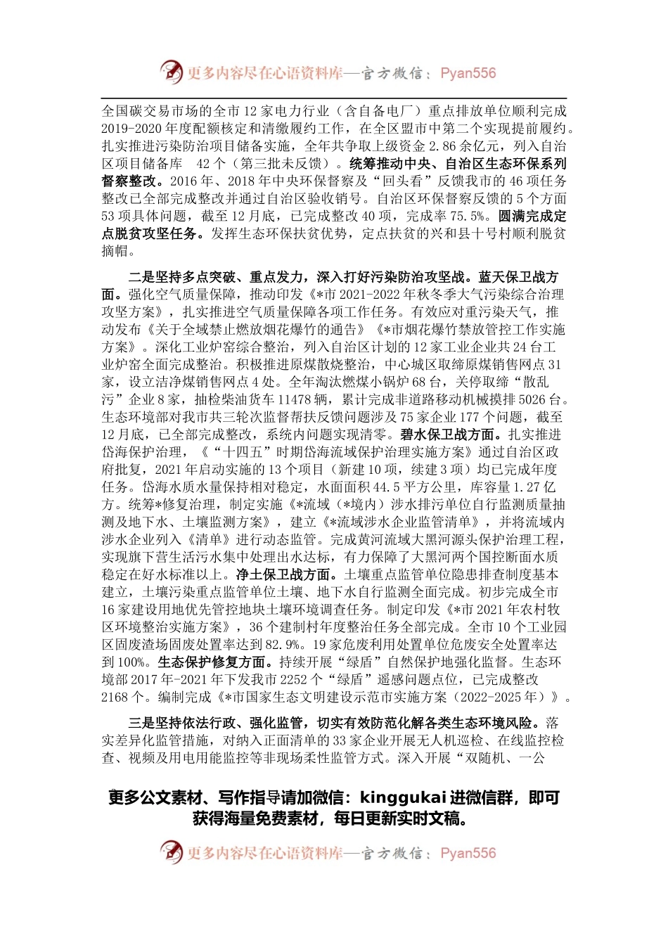 在2022年全市生态环境保护暨全面从严治党工作会议上的讲话.docx_第2页