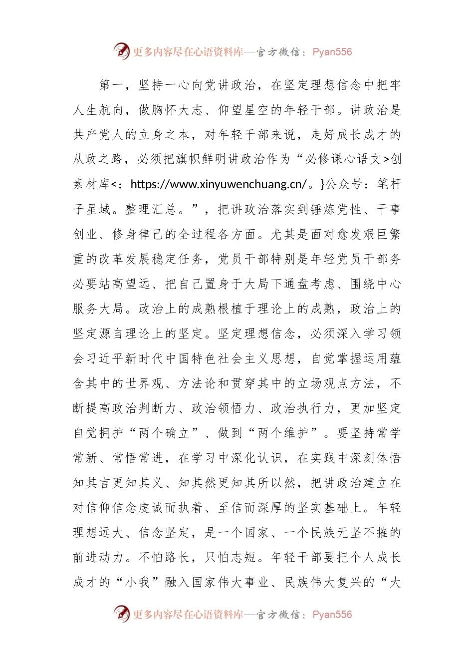 在2024年春季中年轻干部培训班开班式上的讲话稿提纲.docx_第2页