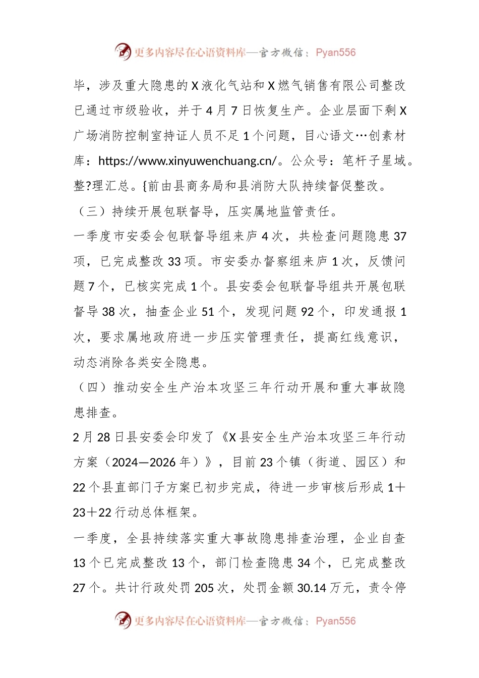 县应急管理局一季度安全生产工作情况汇报.docx_第2页