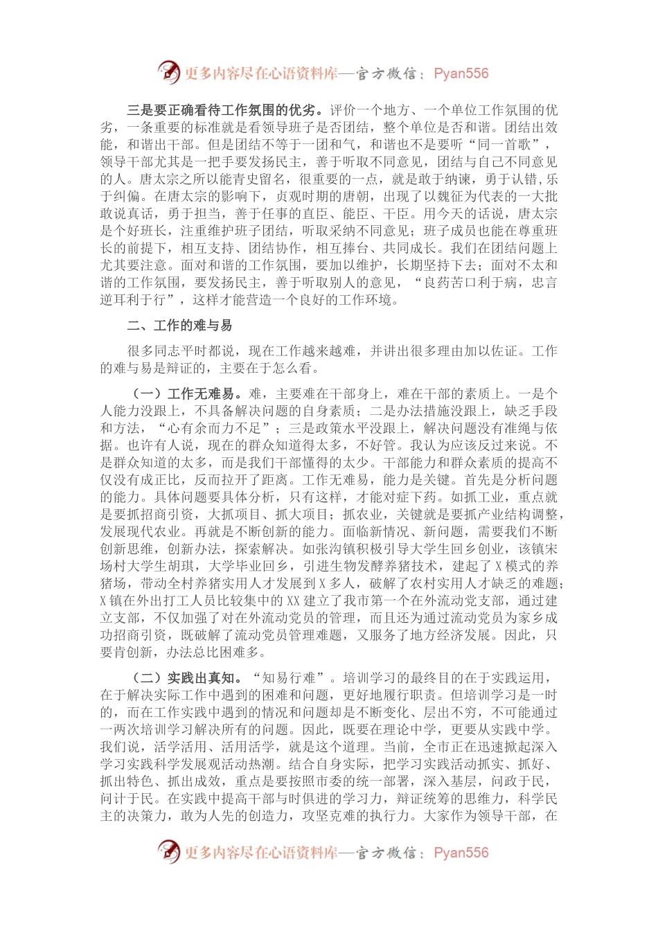 在2021年第一期科级干部培训班结业典礼上的讲话.docx_第2页