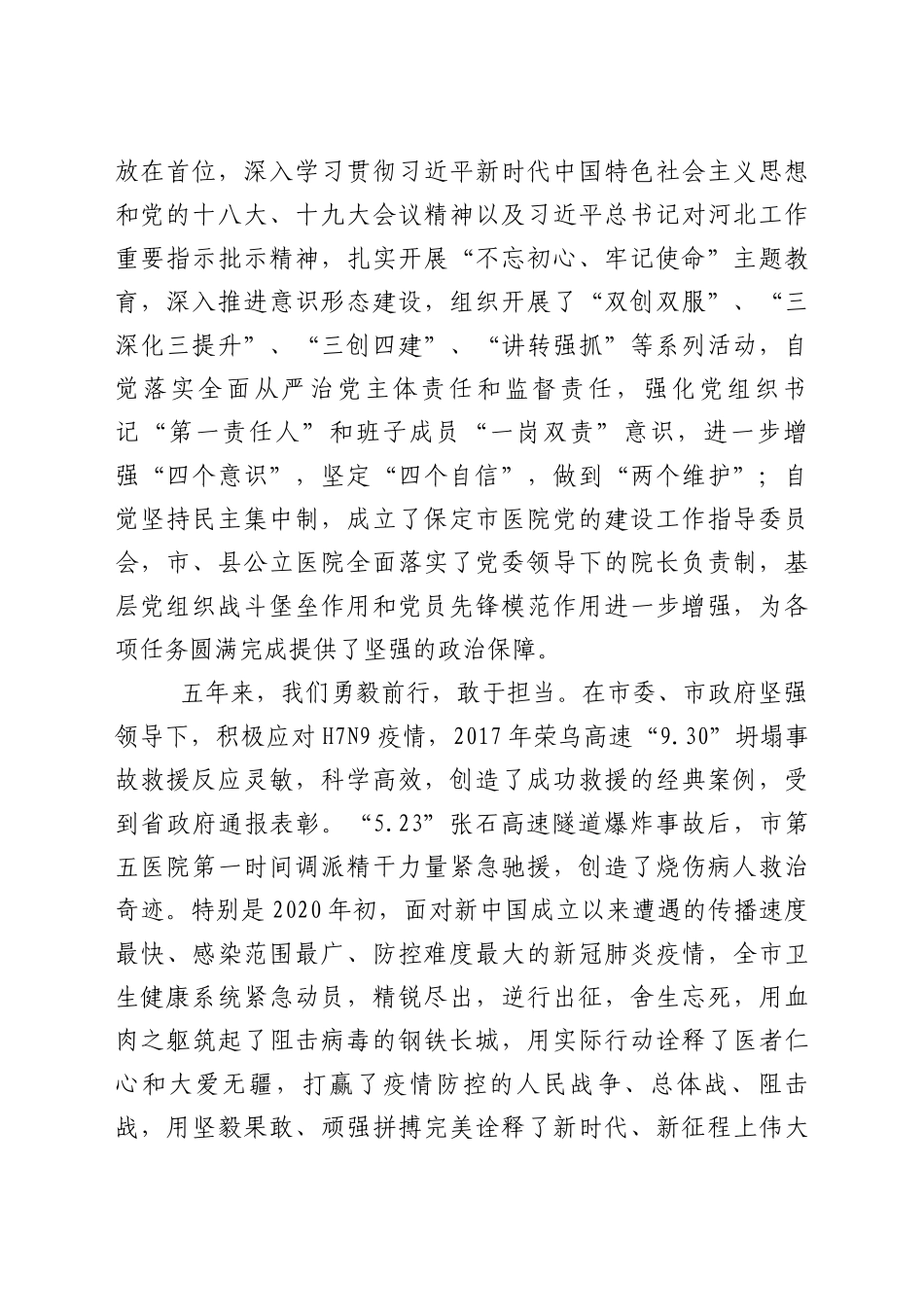 在2021年全市卫生健康工作会议上的讲话.docx_第2页