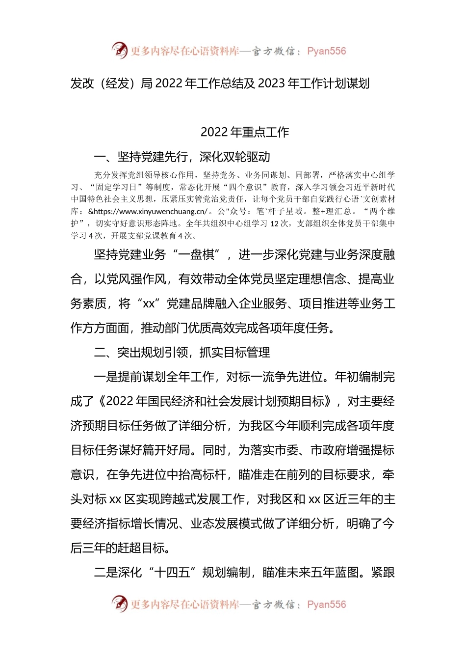 发改局2022年工作总结及2023年工作计划谋划.docx_第1页