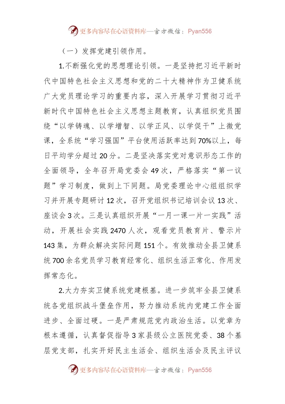 县卫生健康局2023年工作总结及2024年工作思路.docx_第2页
