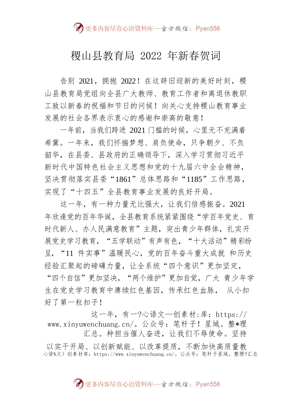 县教育局2022年新春贺词.docx_第1页