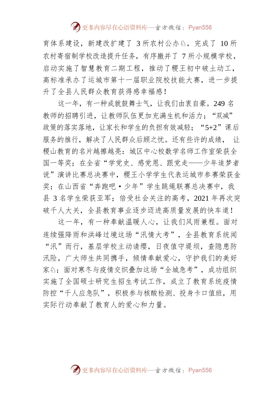 县教育局2022年新春贺词.docx_第2页