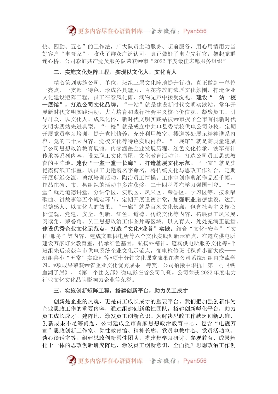 国企关于企业思想政治建设工作汇报.docx_第2页