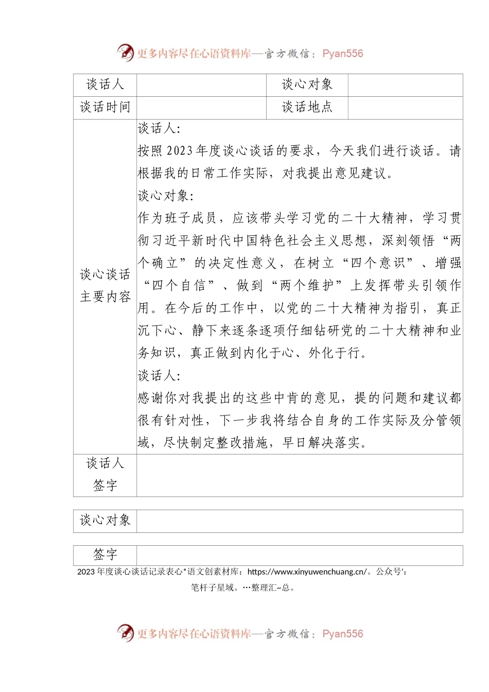 国企2023年谈心谈话记录表12篇.docx_第2页