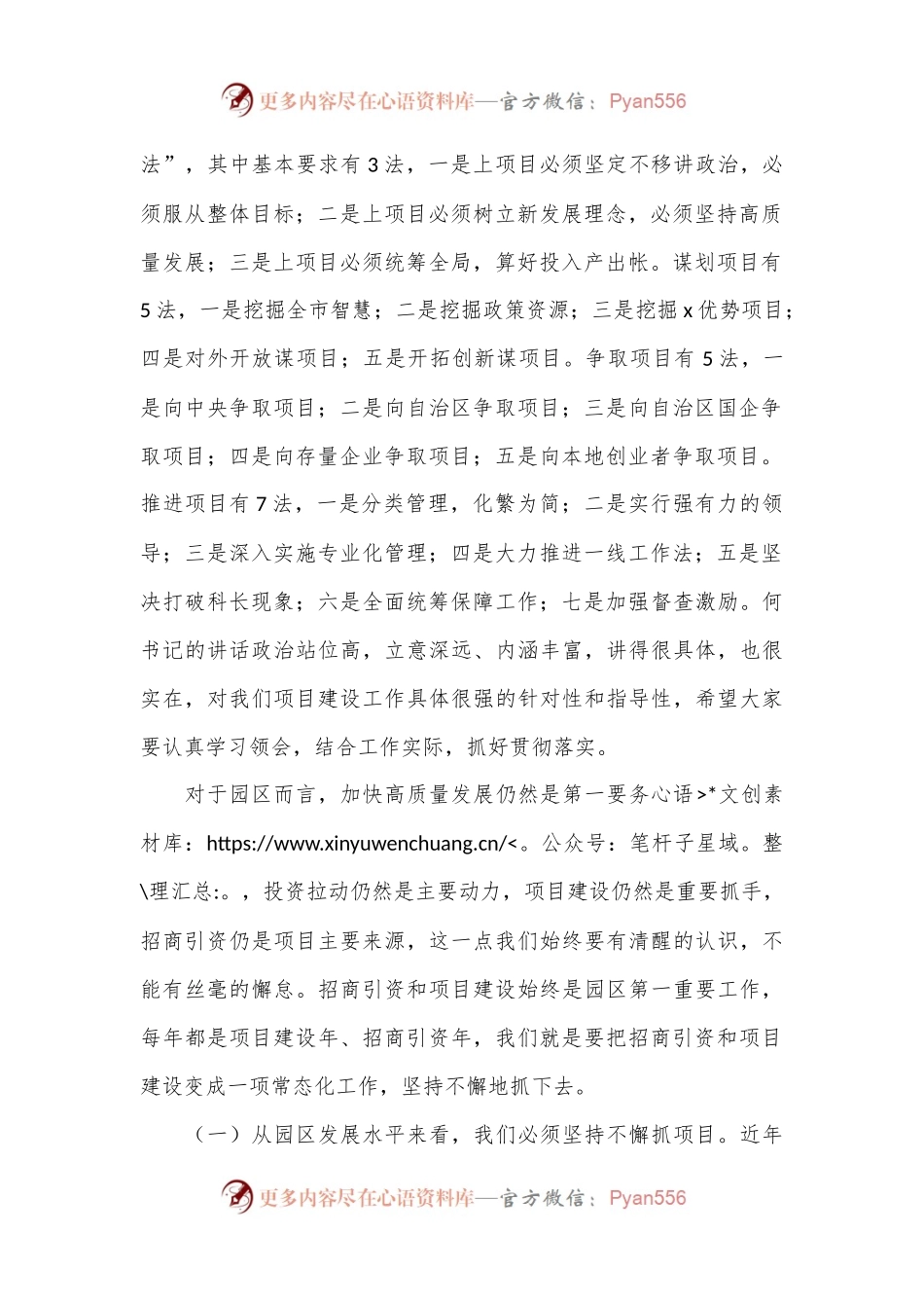 在2024年园区招商引资暨重大项目建设工作会议上的讲话.docx_第2页